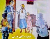 Hashemi’s Family Removed from School Books