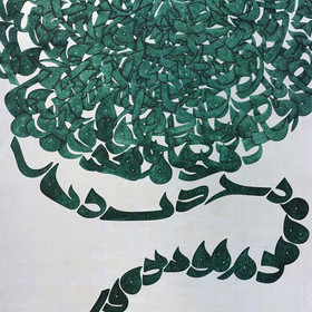 Iranian works in London Auction Room