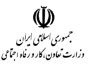 وزارت کار مدافع حقوق بشر غربی و مدعی نقض حقوق بشر در ایران!!