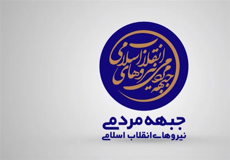 متن کامل مرامنامه جبهه مردمی نیروهای انقلاب اسلامی منتشر شد