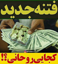 دومینوی فتنه اکبر با دلارهای عربی ترامپ
