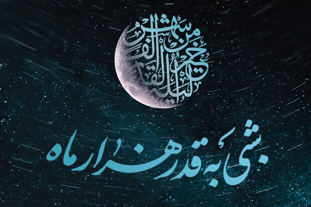 شب بیست و سوم ماه مبارک رمضان است