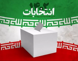 لیست 30 نفره  انتخاباتی "یاران" برای تهران، شهرری و اسلامشهر
